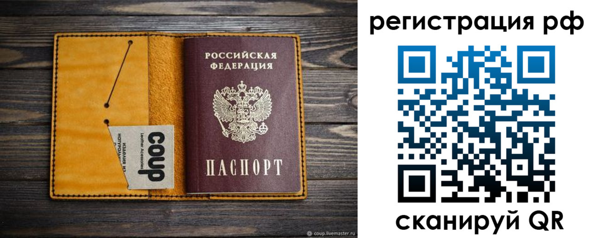 прописка паспорт в Липецке