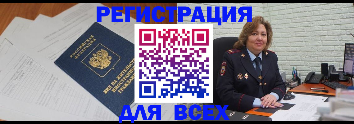 временная регистрация в квартире в Липецке