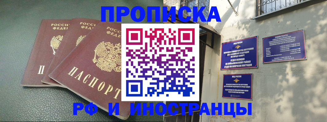 прописка в Липецке
