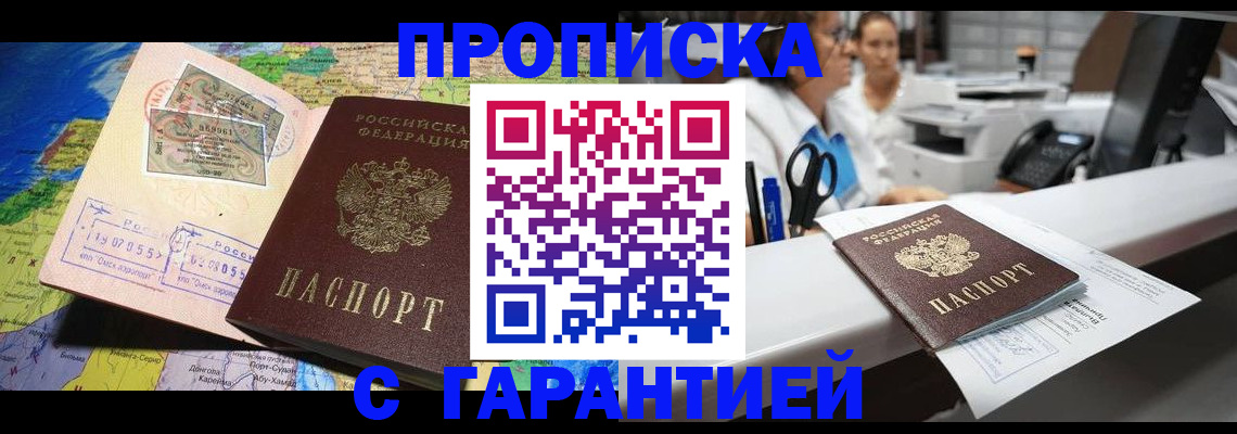 временная регистрация недорого в Липецке